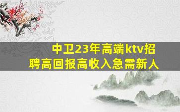 日喀则KTV招聘